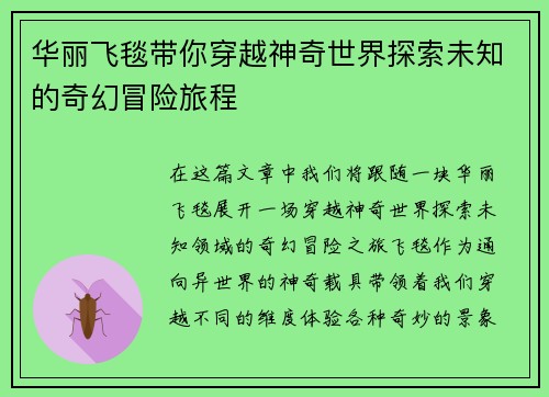 华丽飞毯带你穿越神奇世界探索未知的奇幻冒险旅程 华丽飞毯带你穿越神奇世界探索未知的奇幻冒险旅程