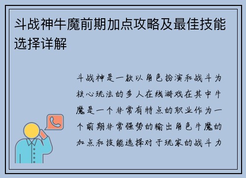 斗战神牛魔前期加点攻略及最佳技能选择详解