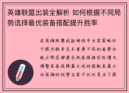 英雄联盟出装全解析 如何根据不同局势选择最优装备搭配提升胜率